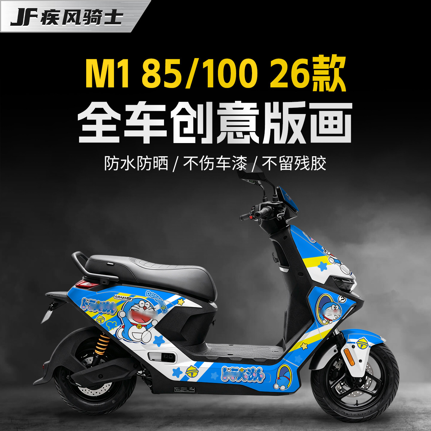 适用26款9号M185/100版画贴纸