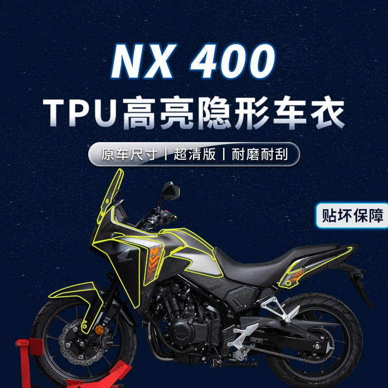 适用本田NX400贴纸隐形车衣