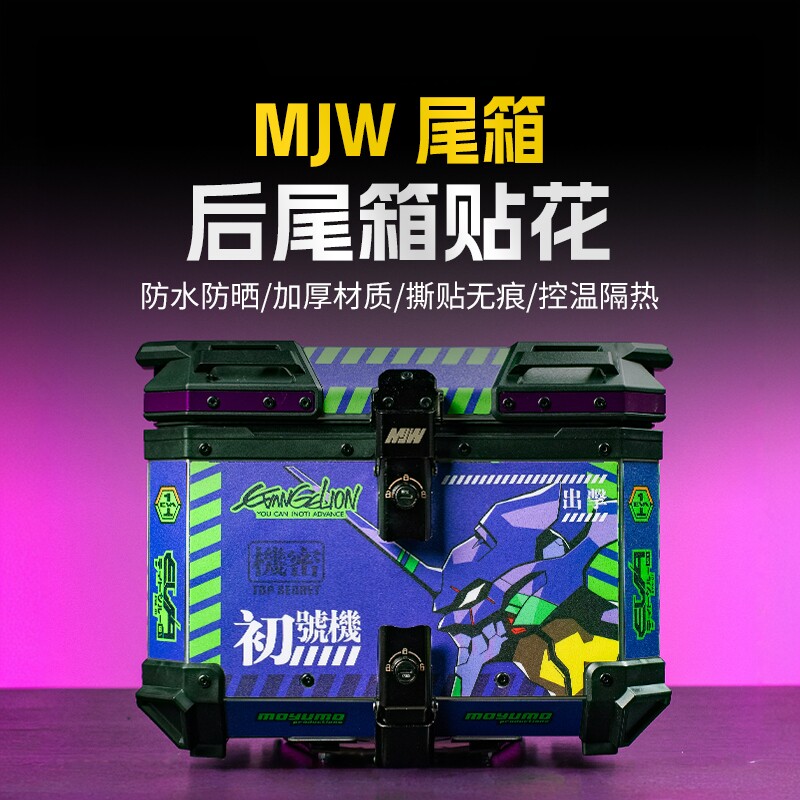 适用MJW尾箱拉花贴纸贴花版画贴膜后备箱个性装饰摩托车改装配件