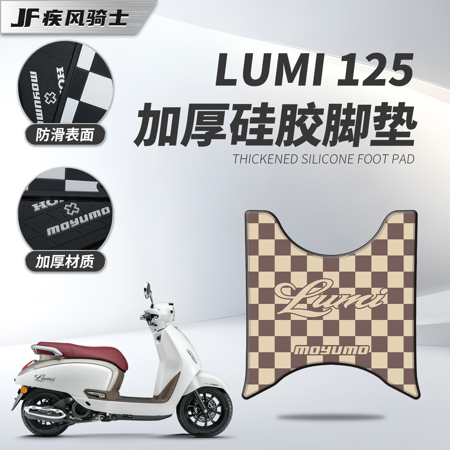 适用于豪爵lumi125硅胶脚垫加厚防滑脚踏板保护垫摩托车改装配件
