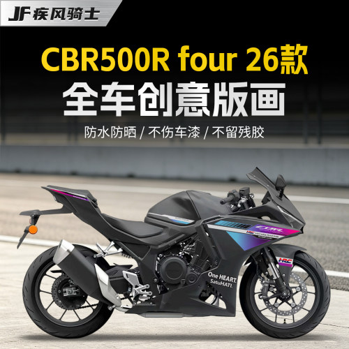 适用26款本田CBR500Rfour拉花贴