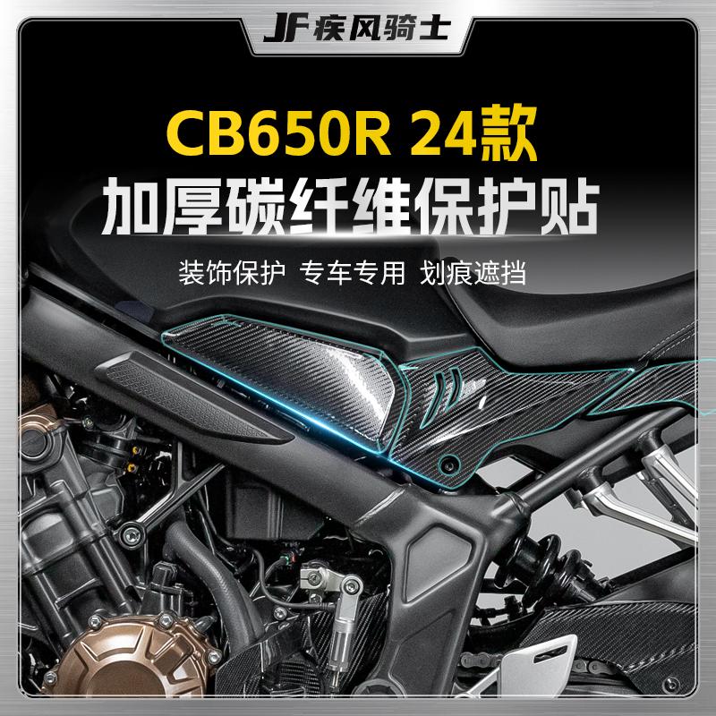 24款本田CB650R碳纤维贴纸