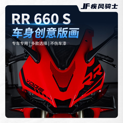 24款无极RR660S贴纸车头拉花