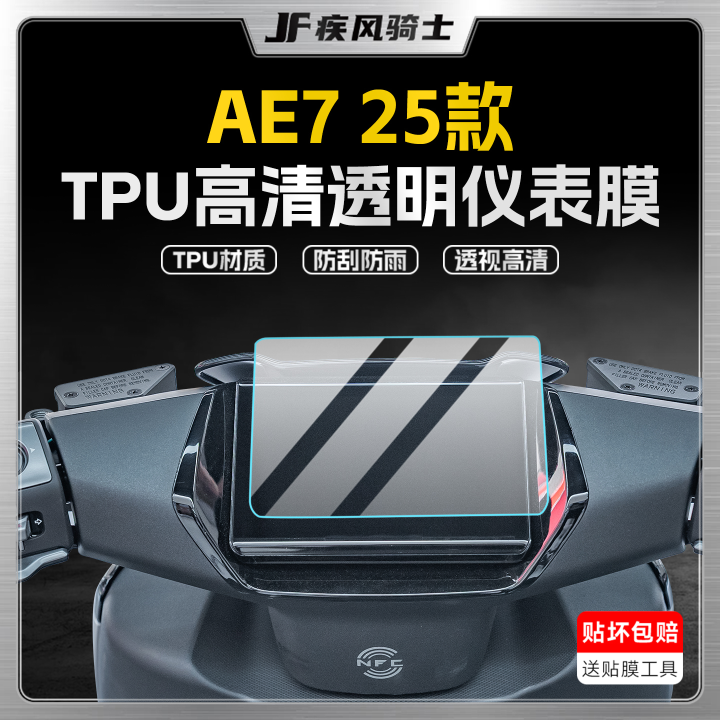 适用25款极核AE7仪表膜液晶贴纸