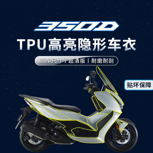 适用22/23款升仕350D贴膜车衣