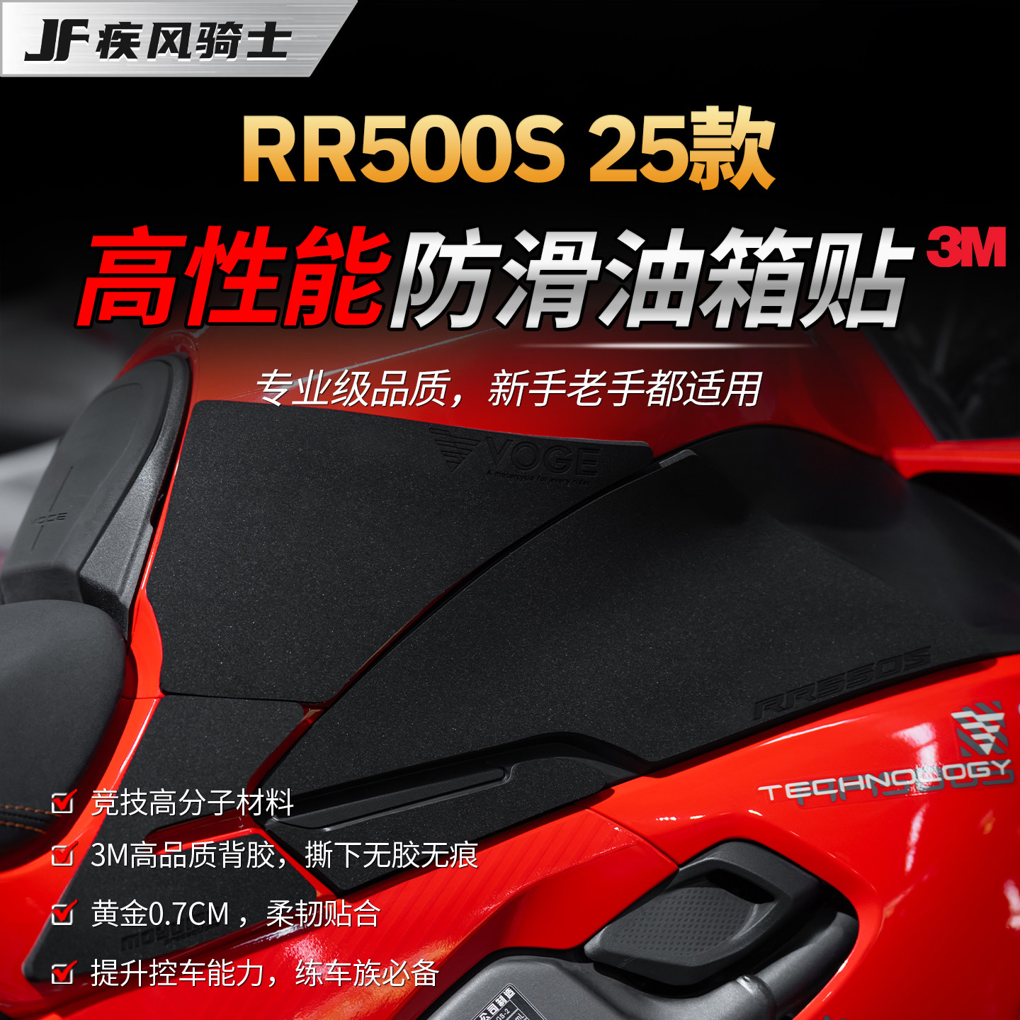 适用25款无极RR500S高性能油箱贴