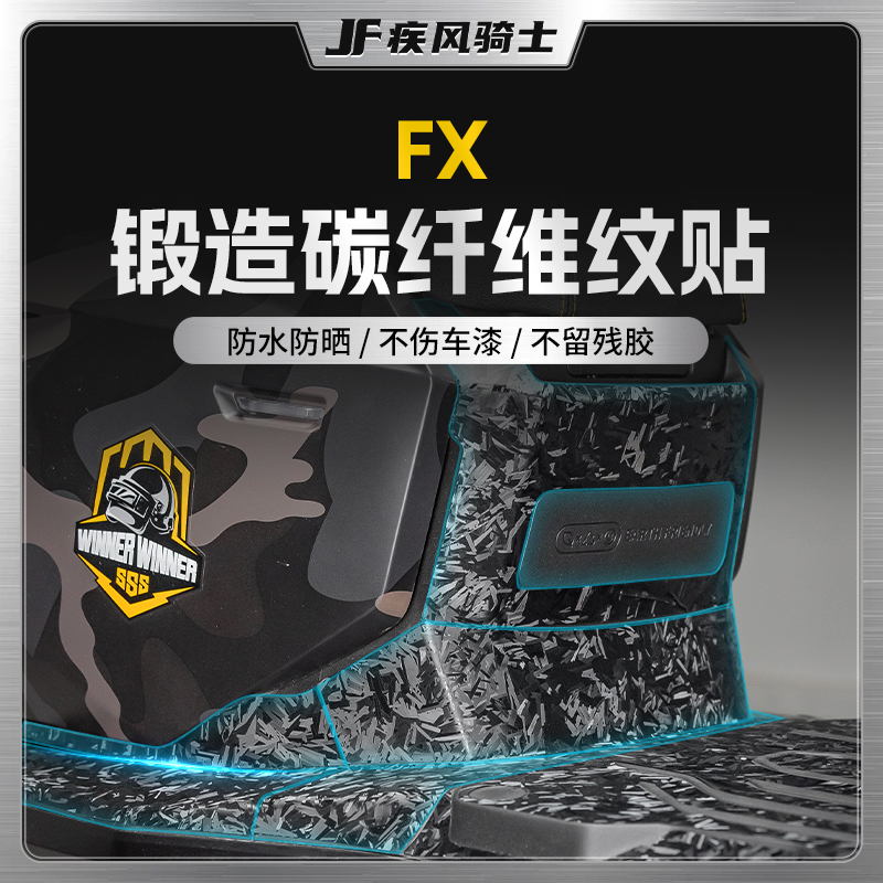 适用24款小牛FX贴纸锻造碳纤维
