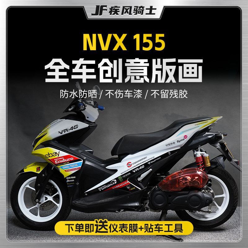 适用18-21款雅马哈NVX155贴纸拉花全车版画保护贴膜贴花改装配件