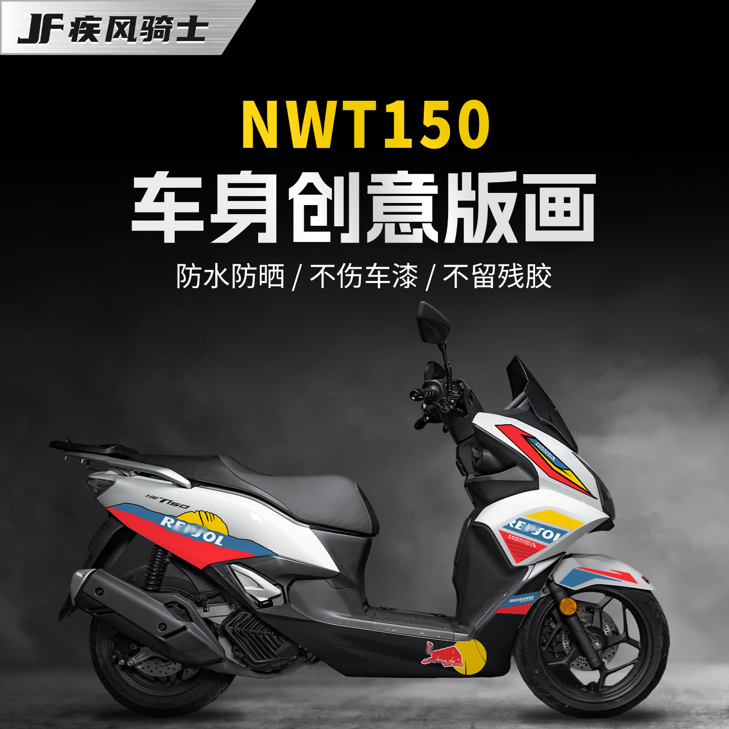 适用25款五羊本田NWT150拉花贴纸车身版画保护贴膜摩托车改装配件