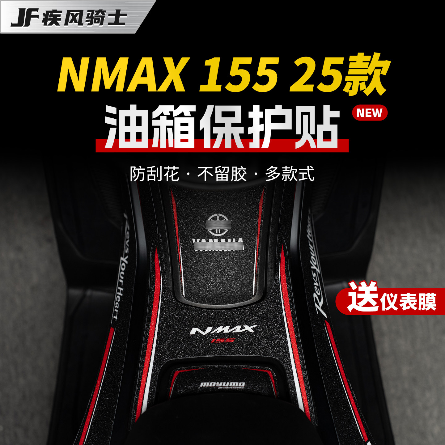 适用25款雅马哈NMAX155油箱贴纸加厚防水保护贴膜摩托车改装配件