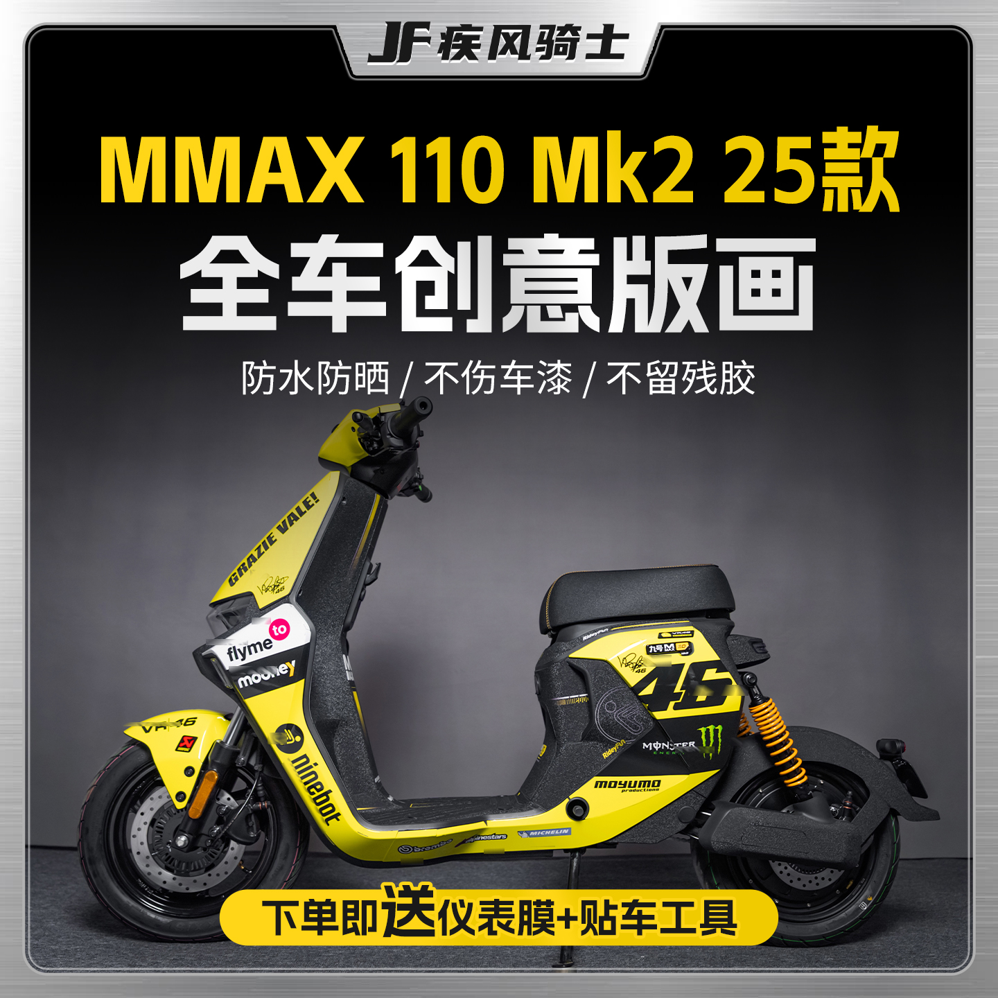 适用25款九号MMAX110MK2拉花贴