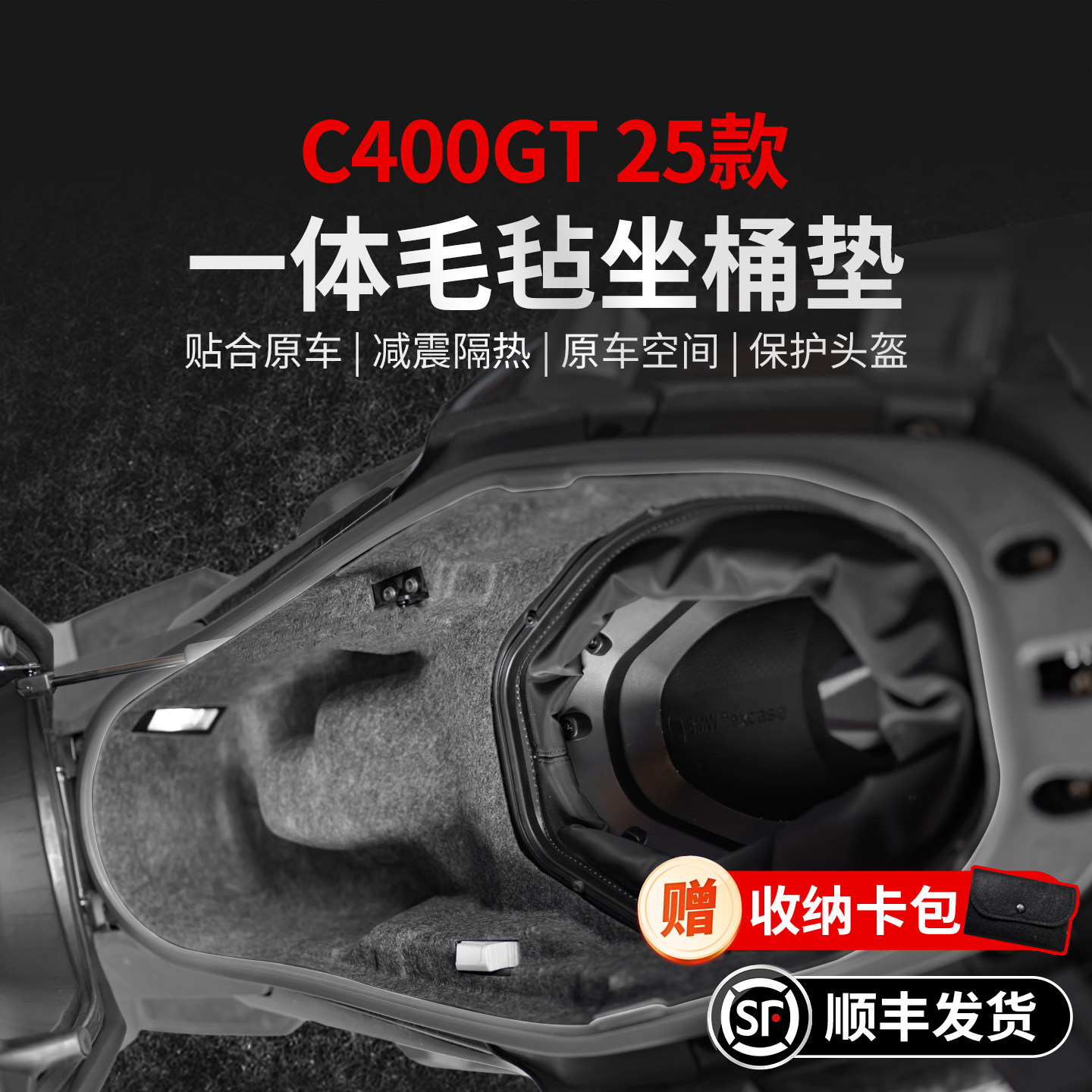 适用25款宝马C400GT一体座桶垫贴