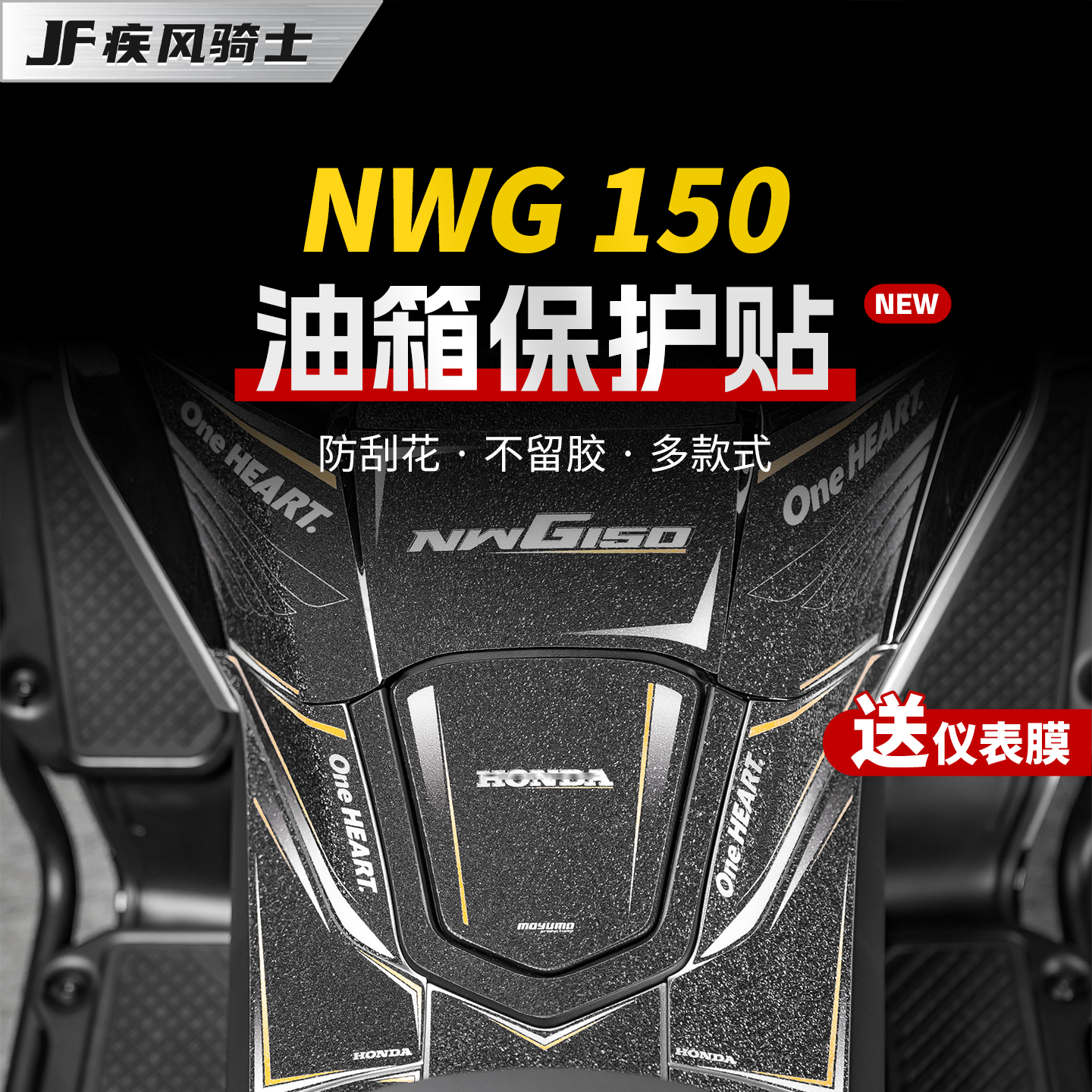 适用25款五羊本田NWG150油箱贴纸