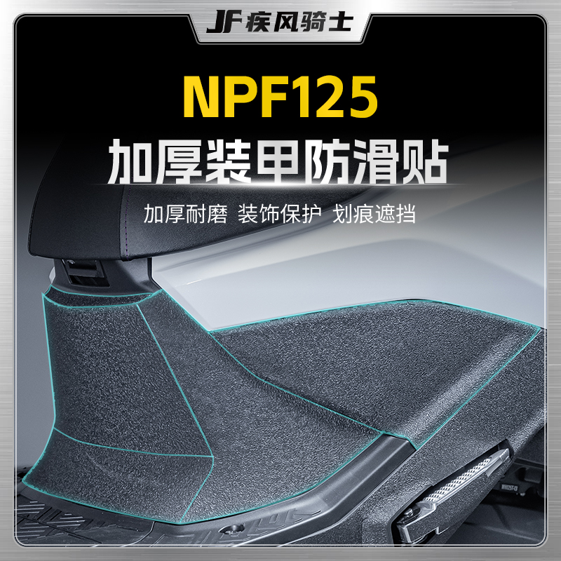 适用本田NPF125贴纸装甲保护贴膜