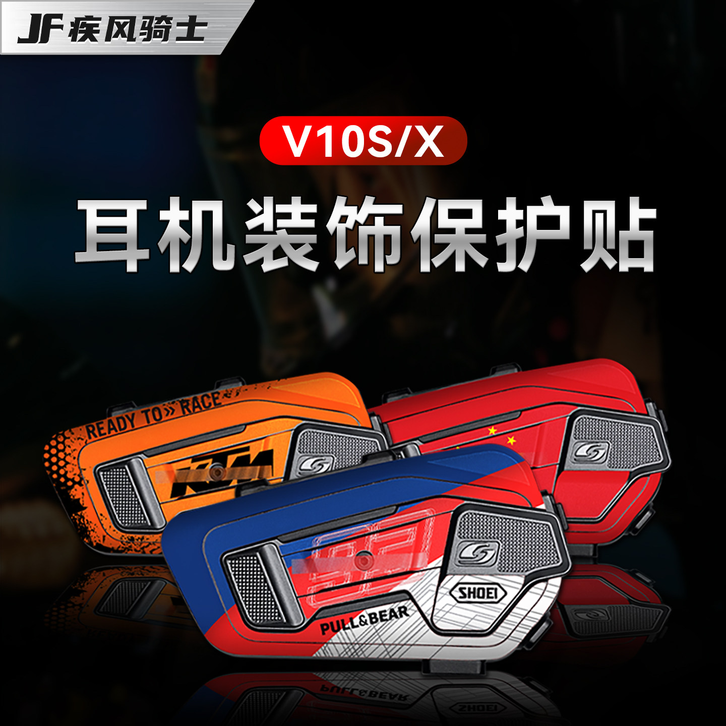 适用维迈通XR耳机装饰保护贴纸PVC拉花防水保护贴膜贴画改装配件