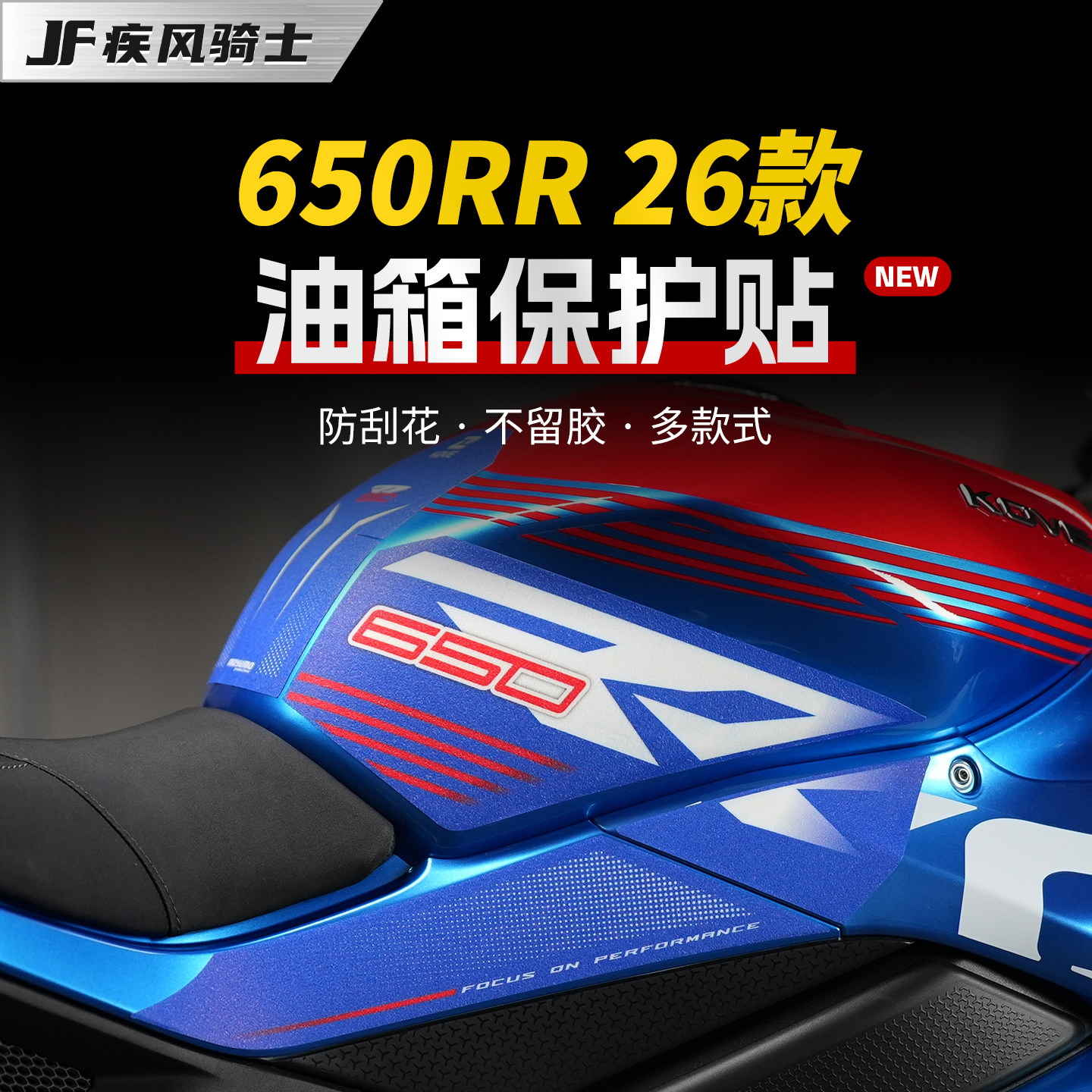 适用26款凯越650RR彩绘油箱贴纸