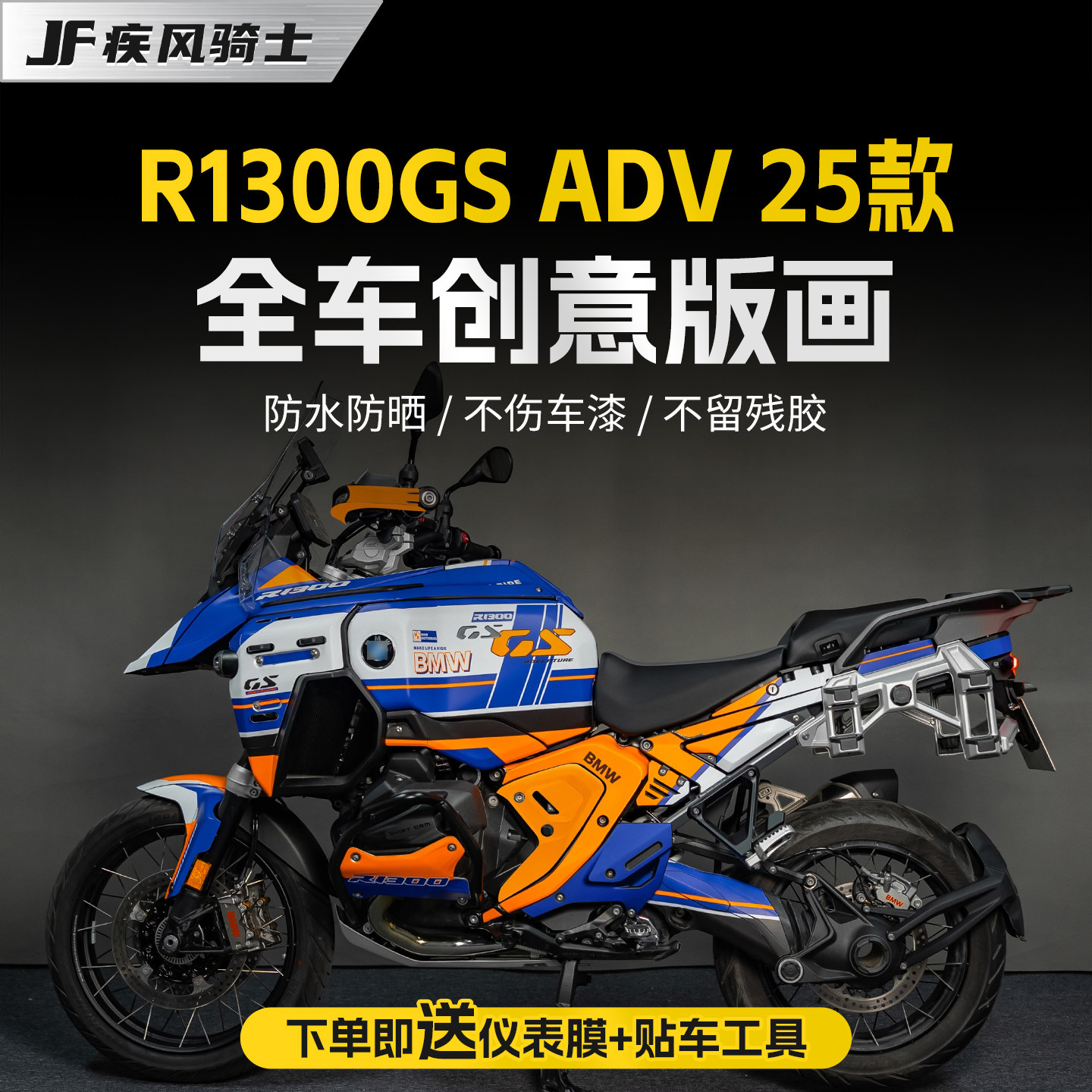 适用于25款宝马R1300GS ADV拉花贴纸车身版画贴膜摩托车改装配件
