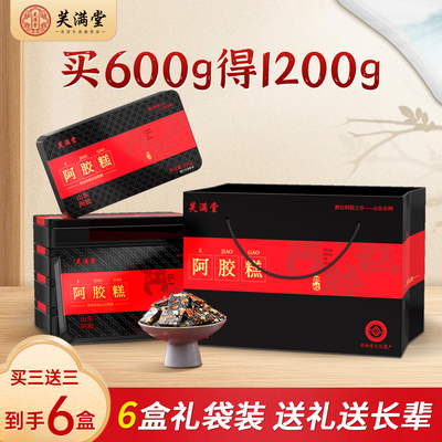 芙满堂阿胶糕送长辈妈妈礼物