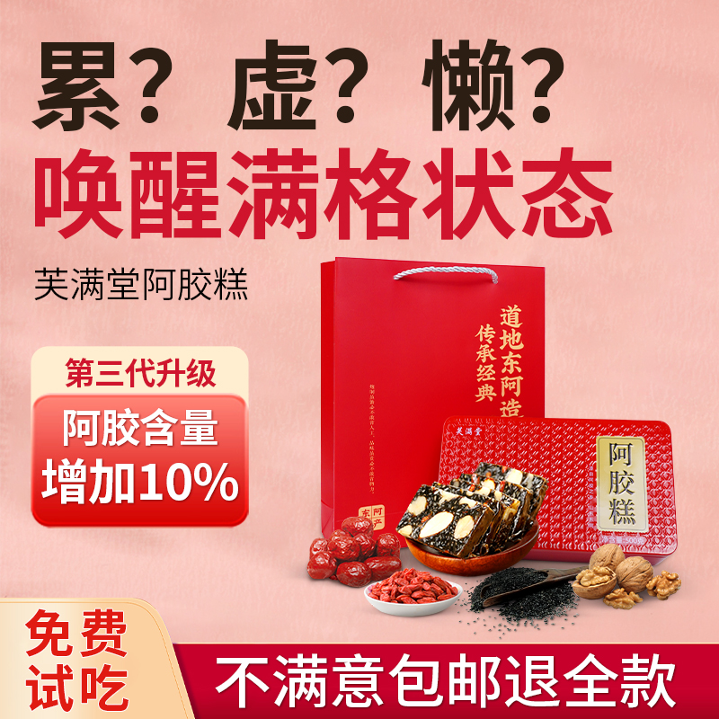 【销量第l名】手工正宗东阿胶糕