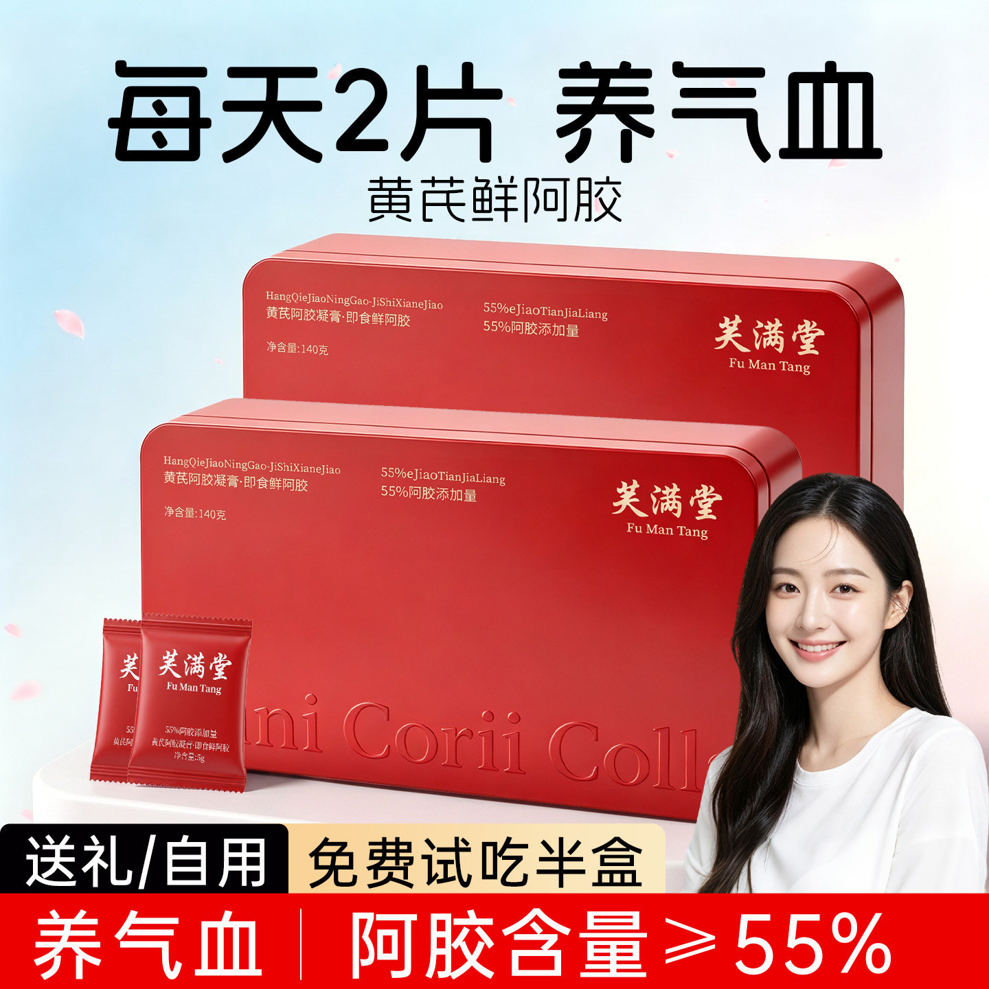 黄芪阿胶凝膏即食补品糕女性营养送长辈的实用礼物礼盒送父母气血