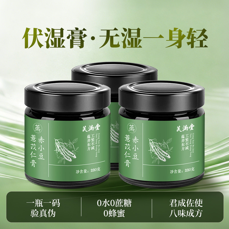 芙满堂茯苓膏五指毛桃伏湿膏桑葚祛薏苡仁养生食品清养膏泡水茶饮