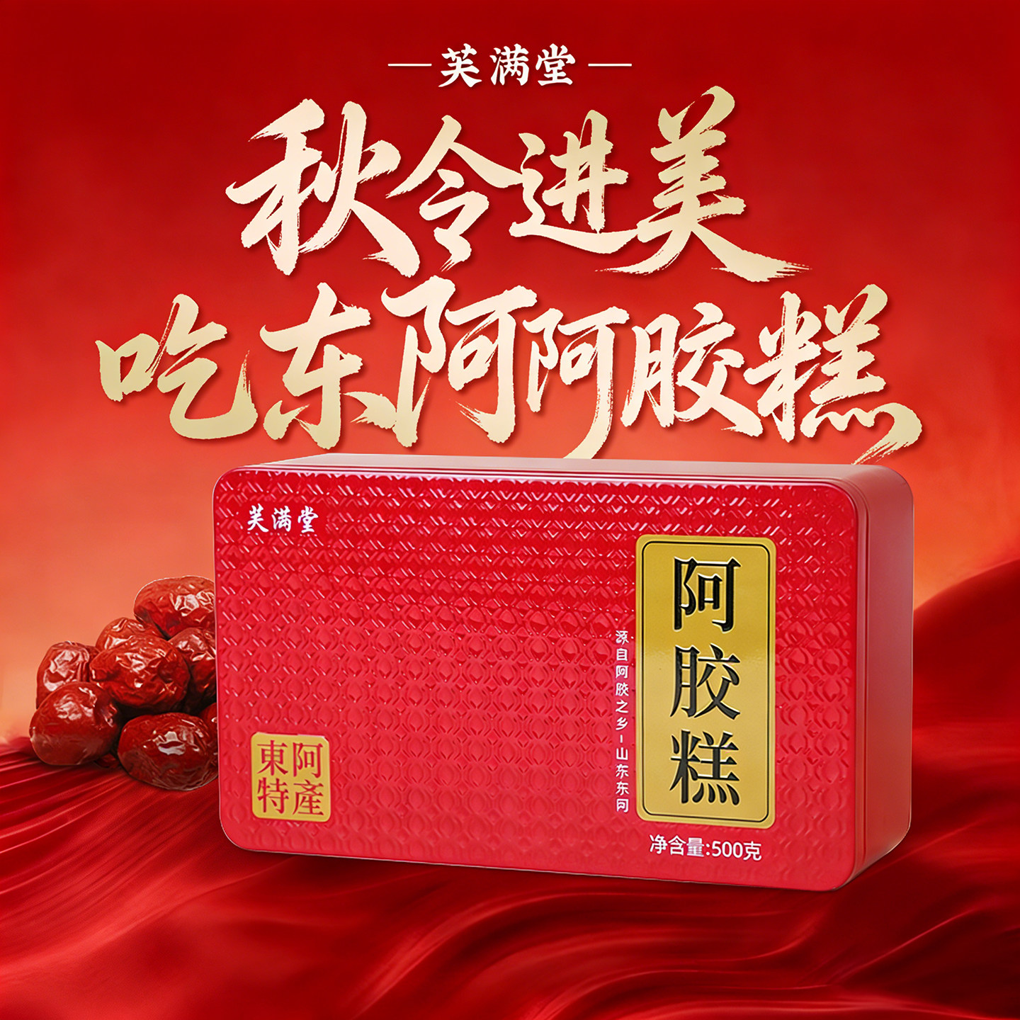 中秋礼物】阿胶糕营养补品礼盒女生东阿县官方旗舰店正送父母长辈