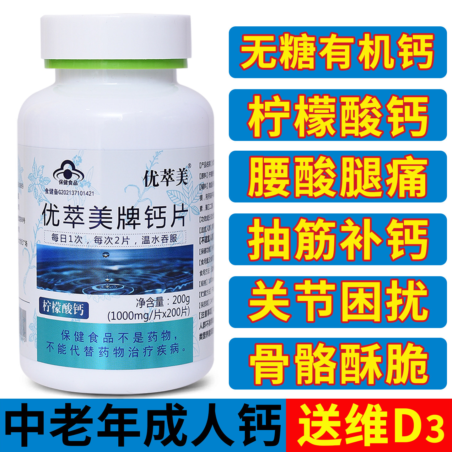 正品柠檬酸钙中老年钙片成人女性补钙孕妇成年人有机钙送维生素D3