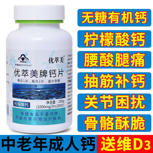 有机钙片柠檬酸钙好吸收补钙更快