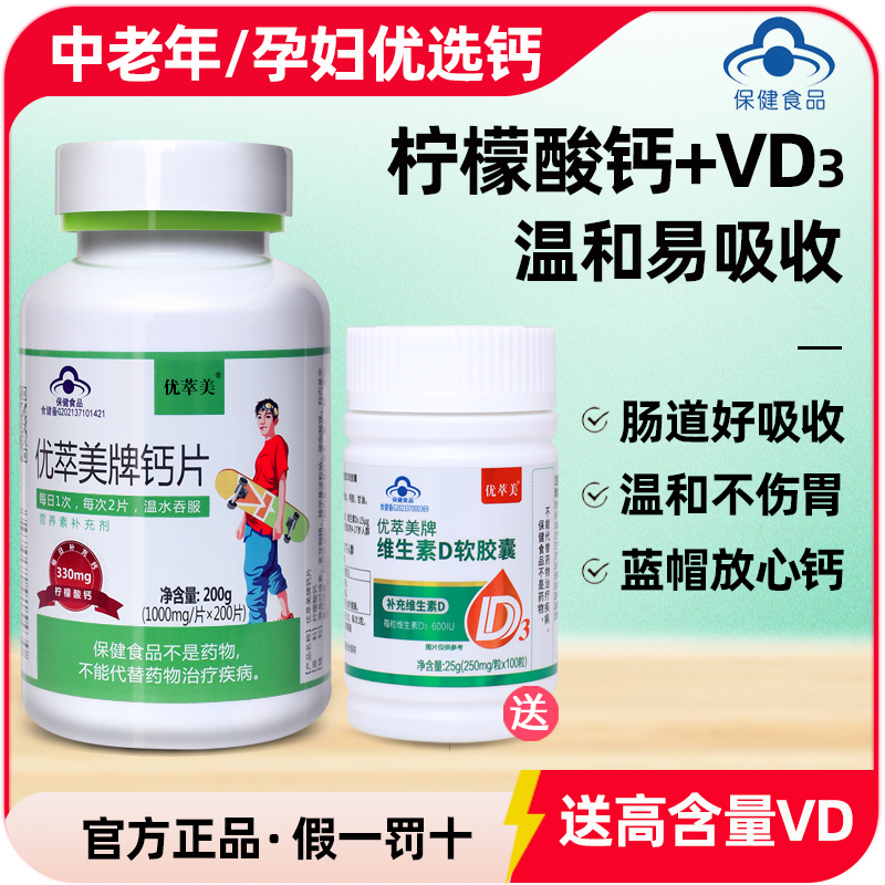 有机钙片柠檬酸钙好吸收补钙更快