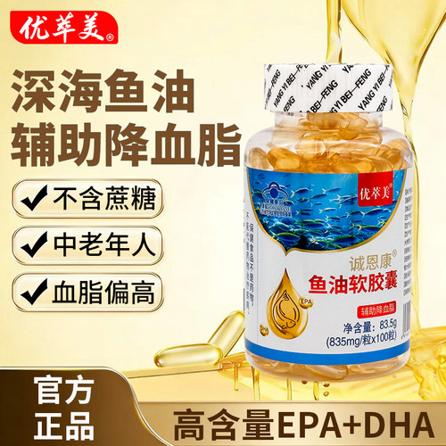 深海鱼油成人中老年人补DHA和EPA