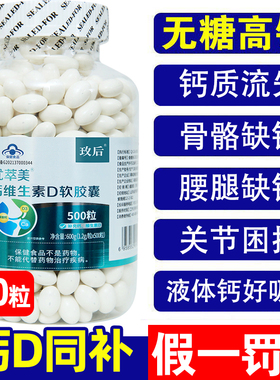 500粒无糖钙片中老年人补钙成人男性女性液体钙维生素d软胶囊正品