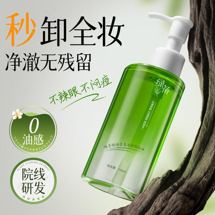 屈臣氏甄选卸妆油女深层清洁眼唇脸部细致毛孔乳官方正品店正品否