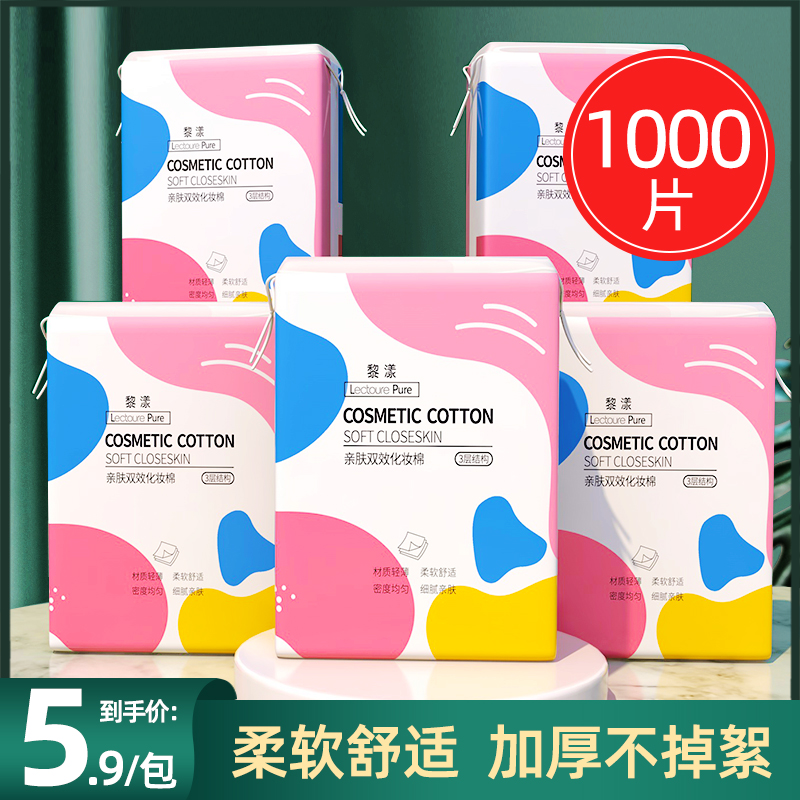 屈臣氏甄选1000片|化妆棉卸妆棉用脸部卸妆湿敷专用纯棉大包正品
