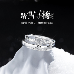 屈臣氏甄选踏雪寻梅情侣戒指纯银一对小众刻字情侣款对戒定情信物