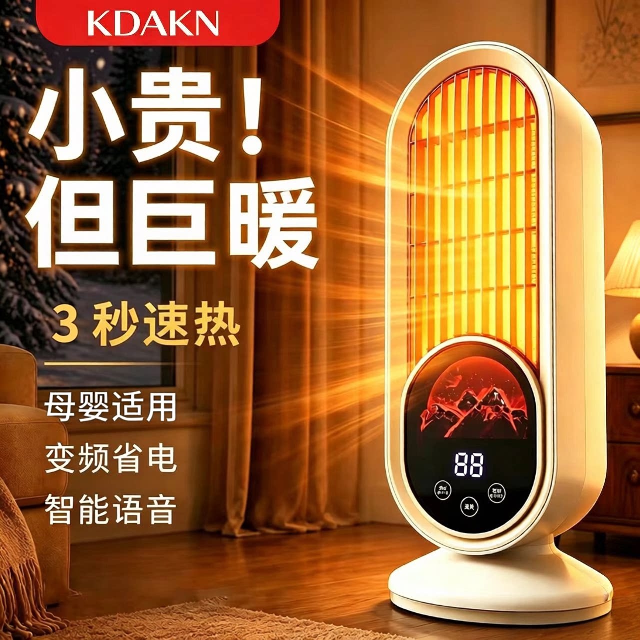 德国KDAKN暖风机2026新款家用小型暖风机电暖气小太阳办公室速热