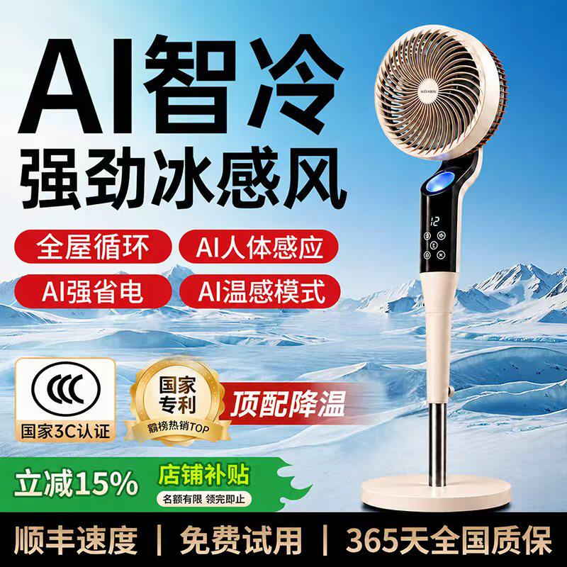德国KDAKN空气循环扇电风扇家用2026新款落地智能语音大风力风扇