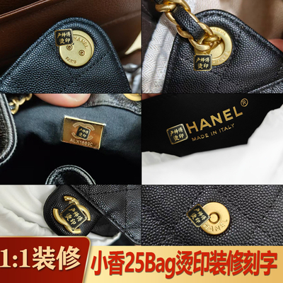 小香25bag装修刻字烫印烫金换五金改造logo护理修复