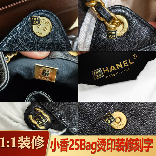 小香25bag装修刻字烫印烫金换五金改造logo护理修复