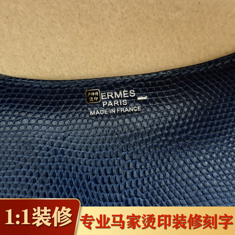 二奢修复烫金标铂金凯莉琳迪康康烫印五金刻印包包装修刻字打logo