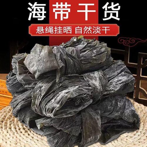 赤岐村野生厚海带干货
