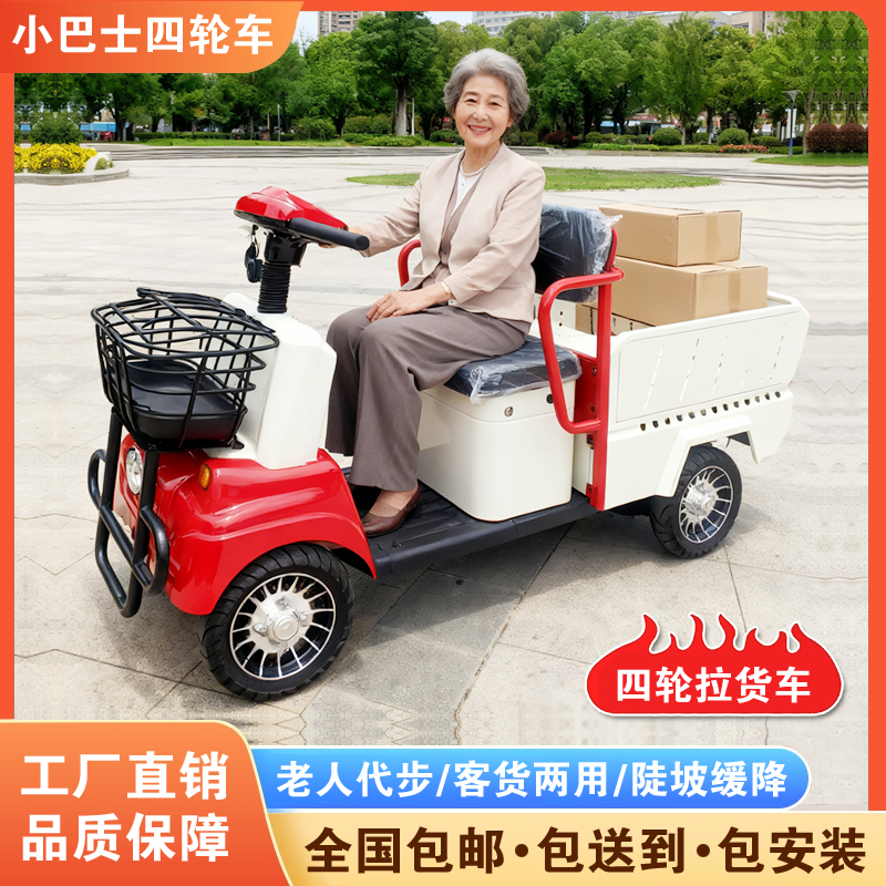 小巴士q4四轮电动车拉货电瓶车载货四轮老年电动代步车小四轮货车