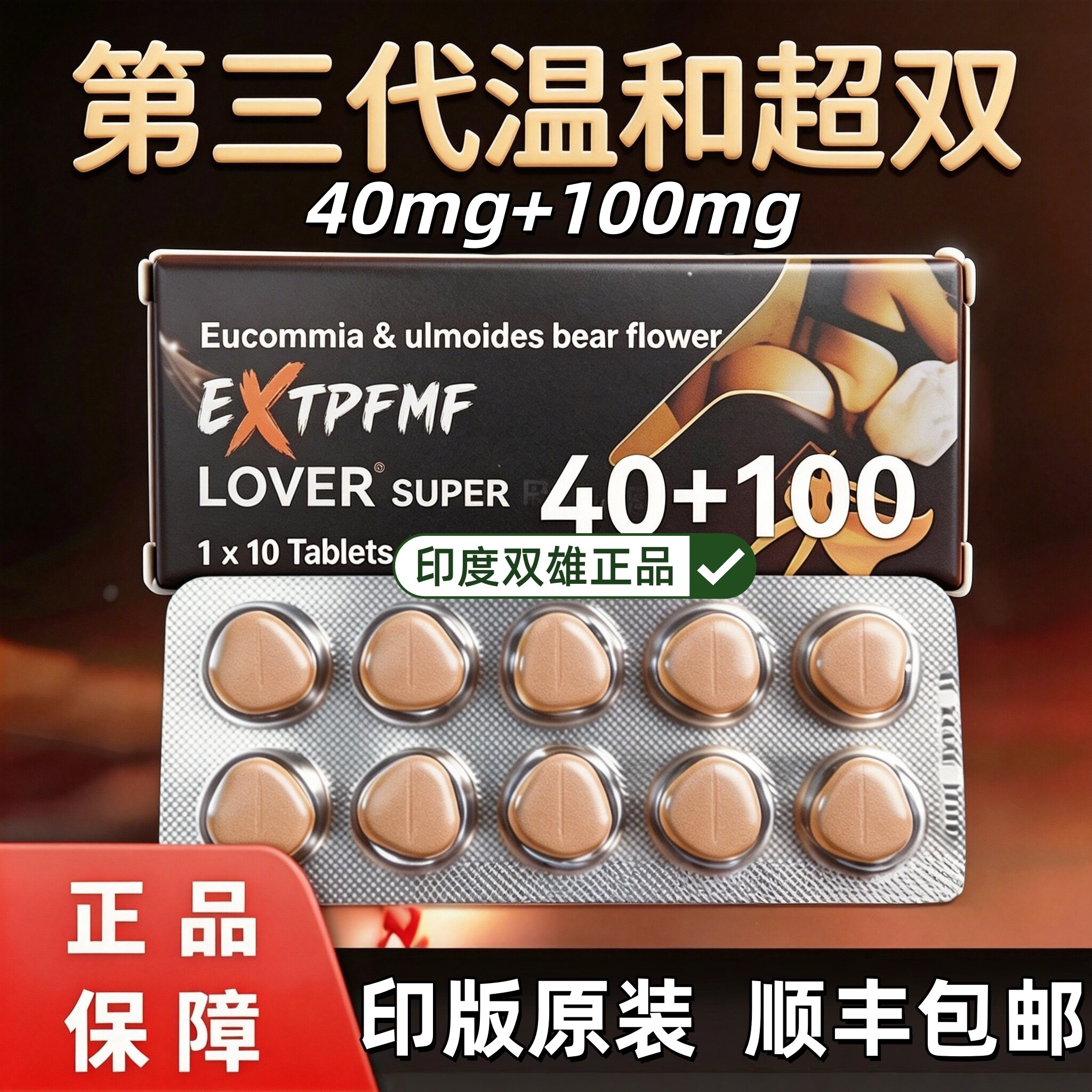 印版原装正品海外进口代购药店包装黄金二合一三角片现货顺丰包邮