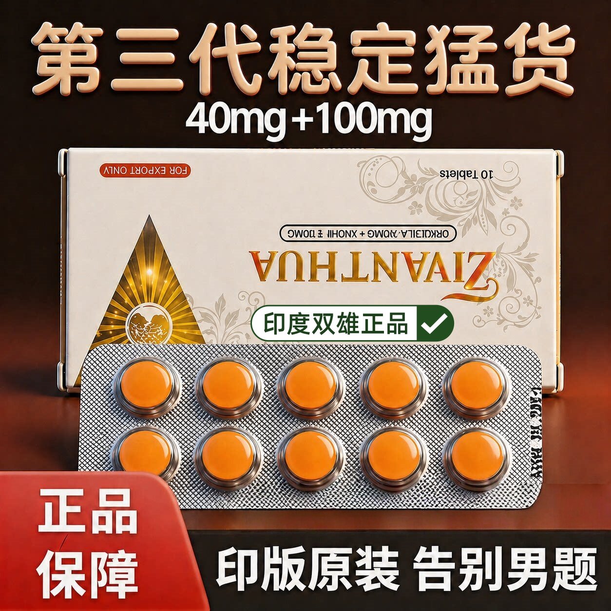 【正品保证】经典款代购海外药店包装本土版助力达黄金三角二合一