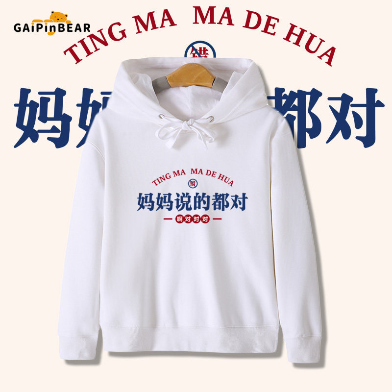 妈妈说的都对童装国潮卫衣