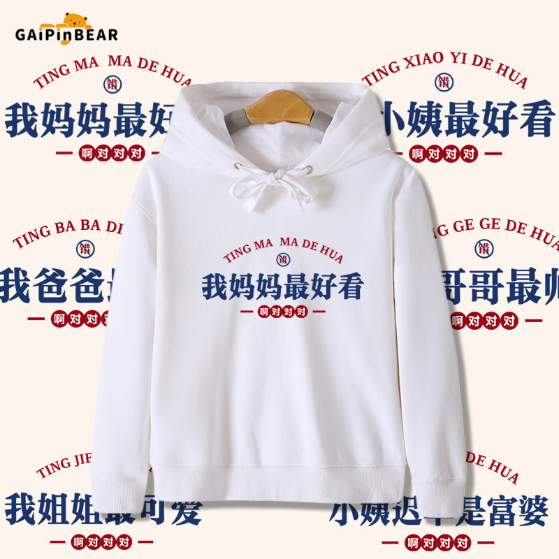 我妈妈好看小姨好看亲子装卫衣
