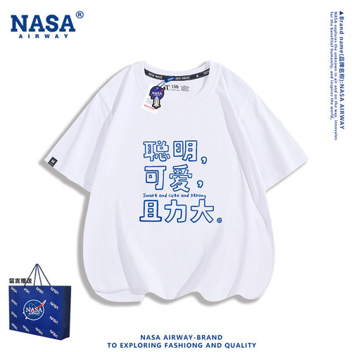 NASA联名联名聪明可爱且力大趣味文字儿童男女纯棉短袖T恤半袖夏