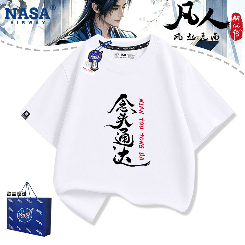 NASA联名国漫凡人修仙韩立 念头通达水墨书法男女纯棉短袖T恤夏季