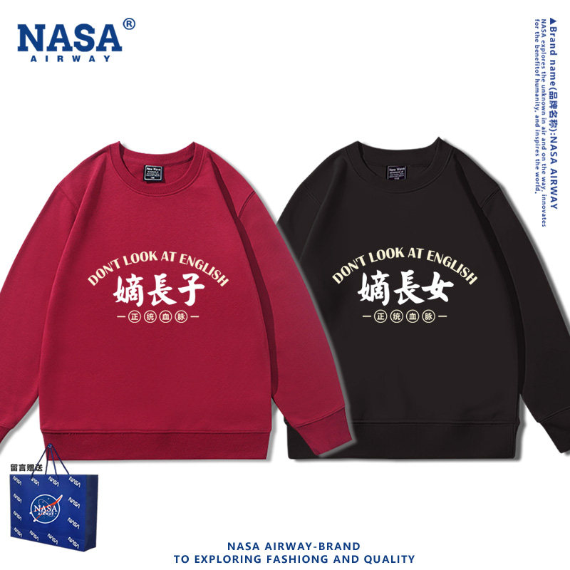 NASA联名嫡长子嫡长女趣味文字圆领卫衣男女儿童套头上衣服春秋款