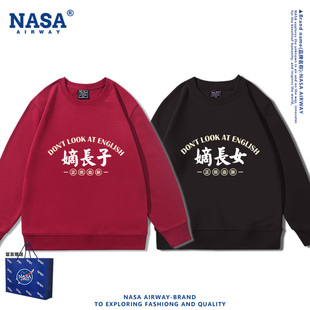 NASA联名嫡长子嫡长女趣味文字圆领卫衣男女儿童套头上衣服春秋款