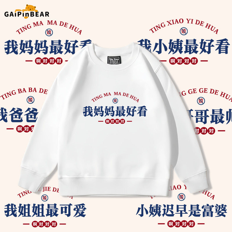我妈妈好看小姨富婆亲子装卫衣